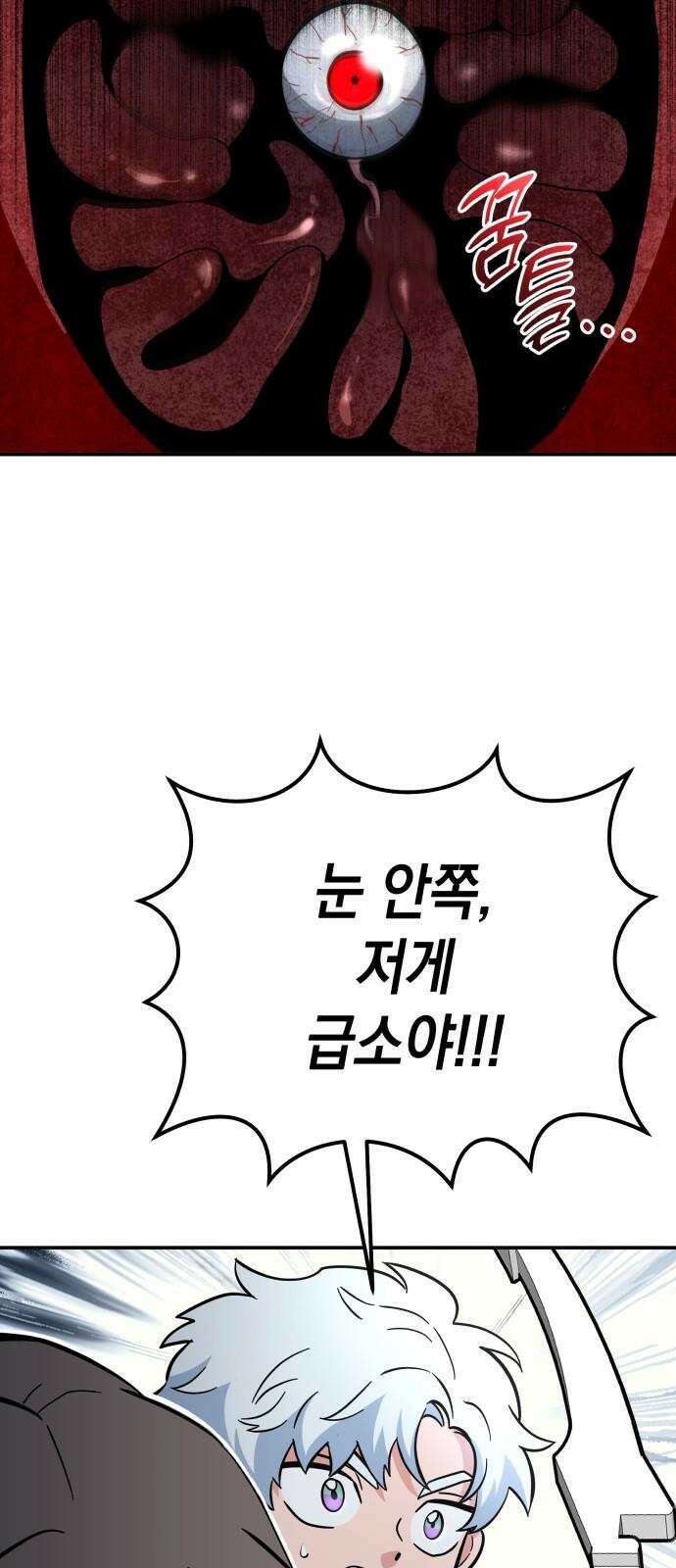 타이탄 22화 작살 16