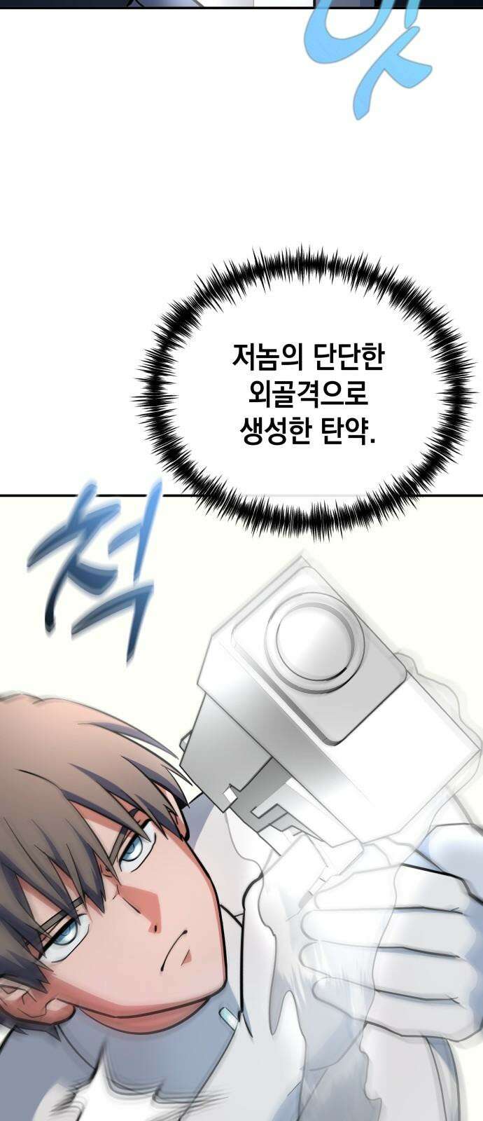 타이탄 22화 작살 26