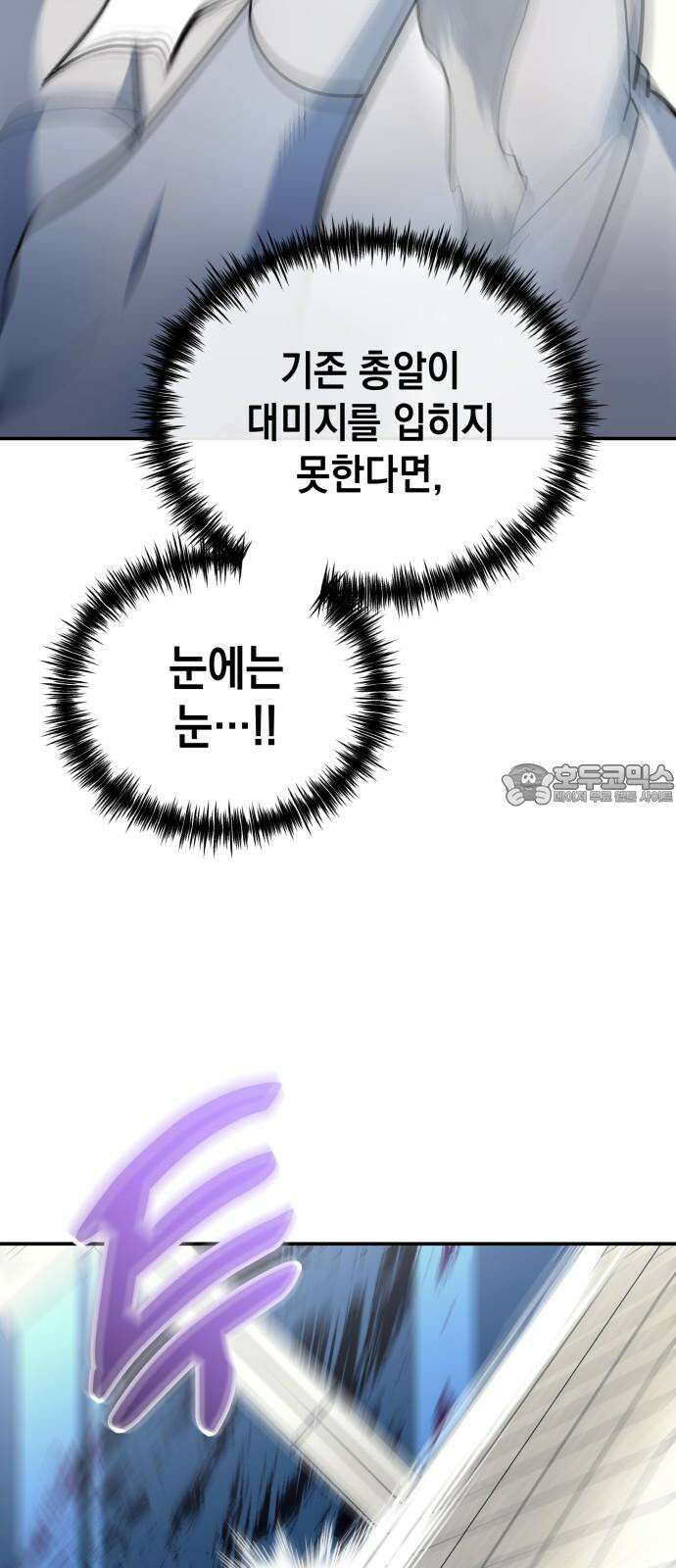 타이탄 22화 작살 27
