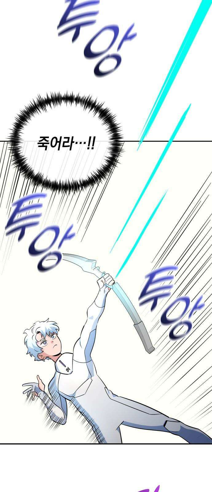 타이탄 22화 작살 31