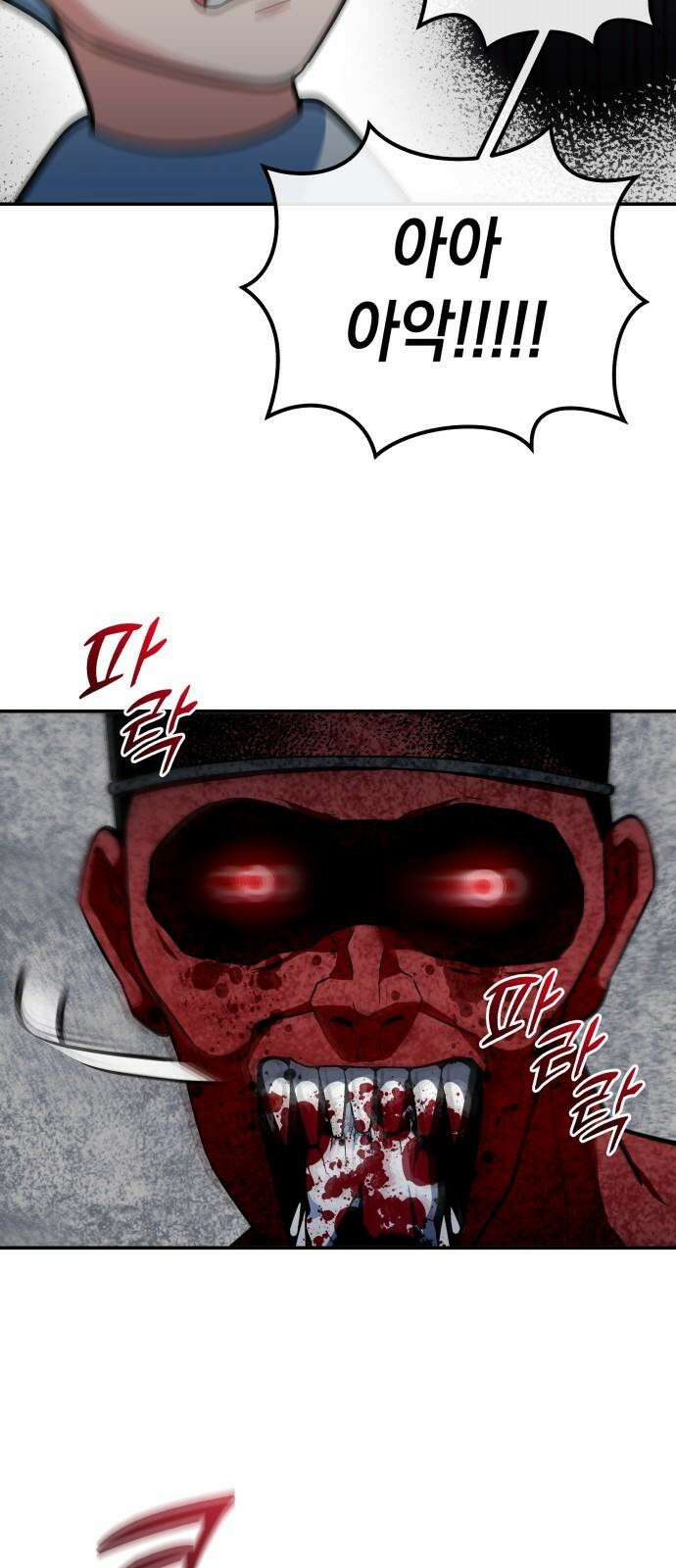 타이탄 22화 작살 56