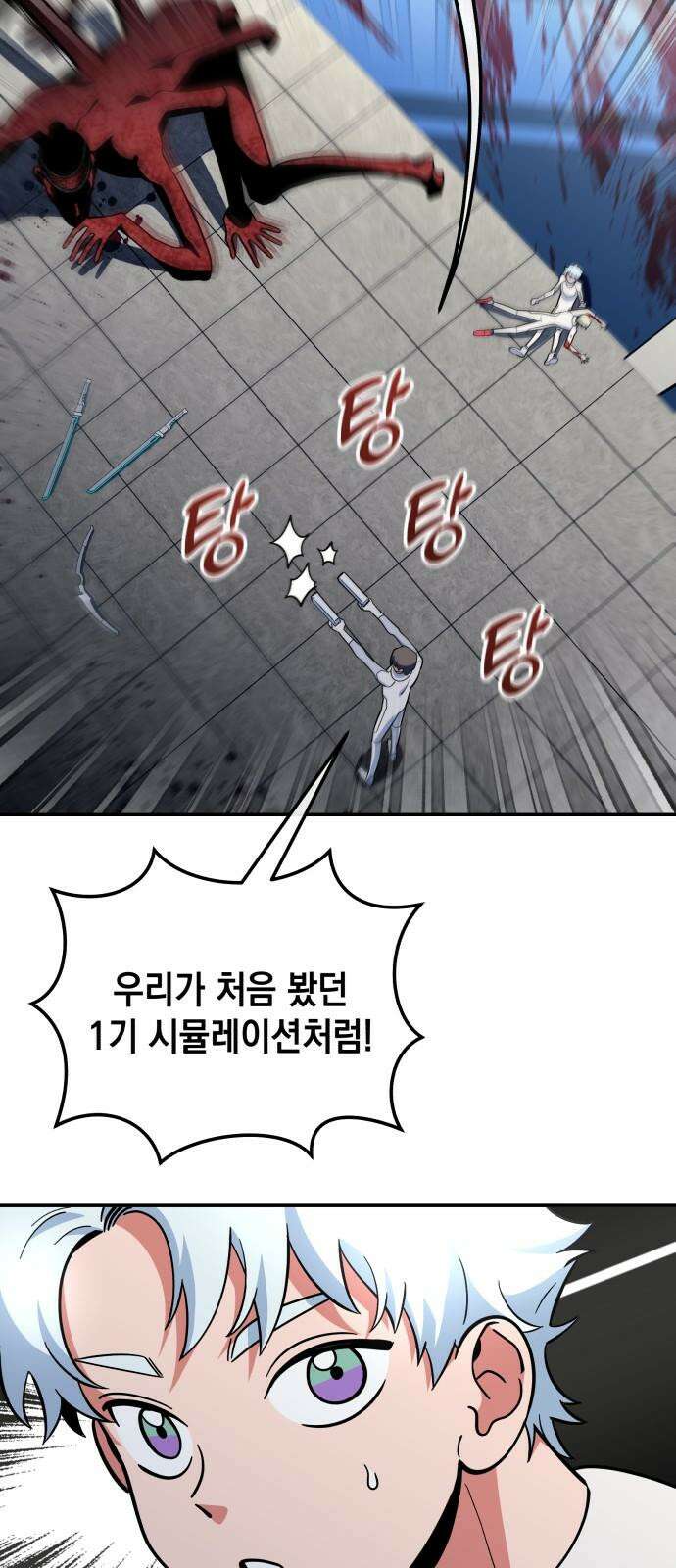 타이탄 22화 작살 62