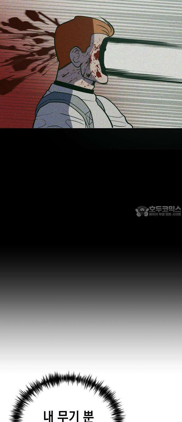 타이탄 22화 작살 66