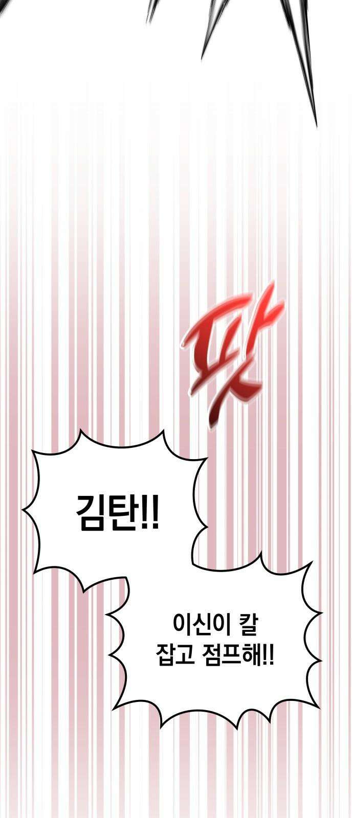 타이탄 22화 작살 70