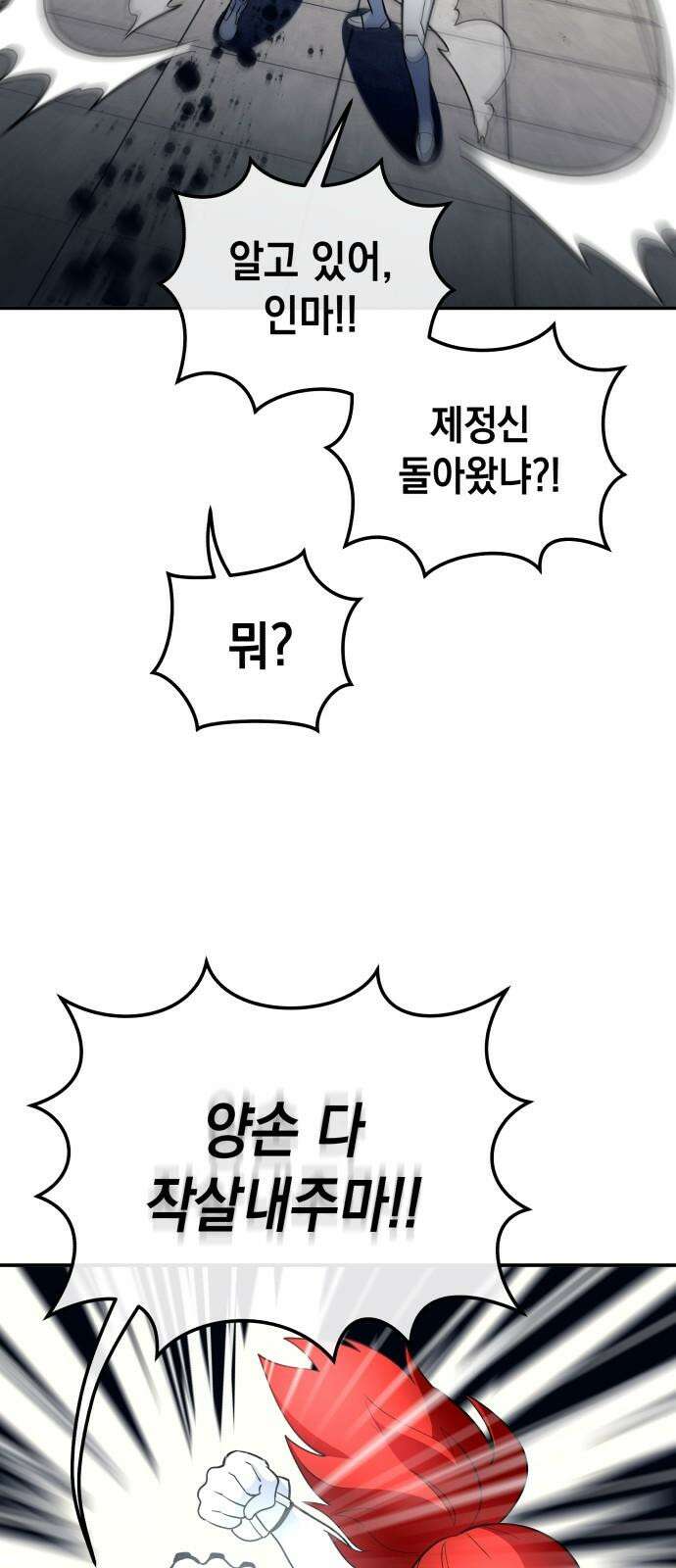 타이탄 22화 작살 74