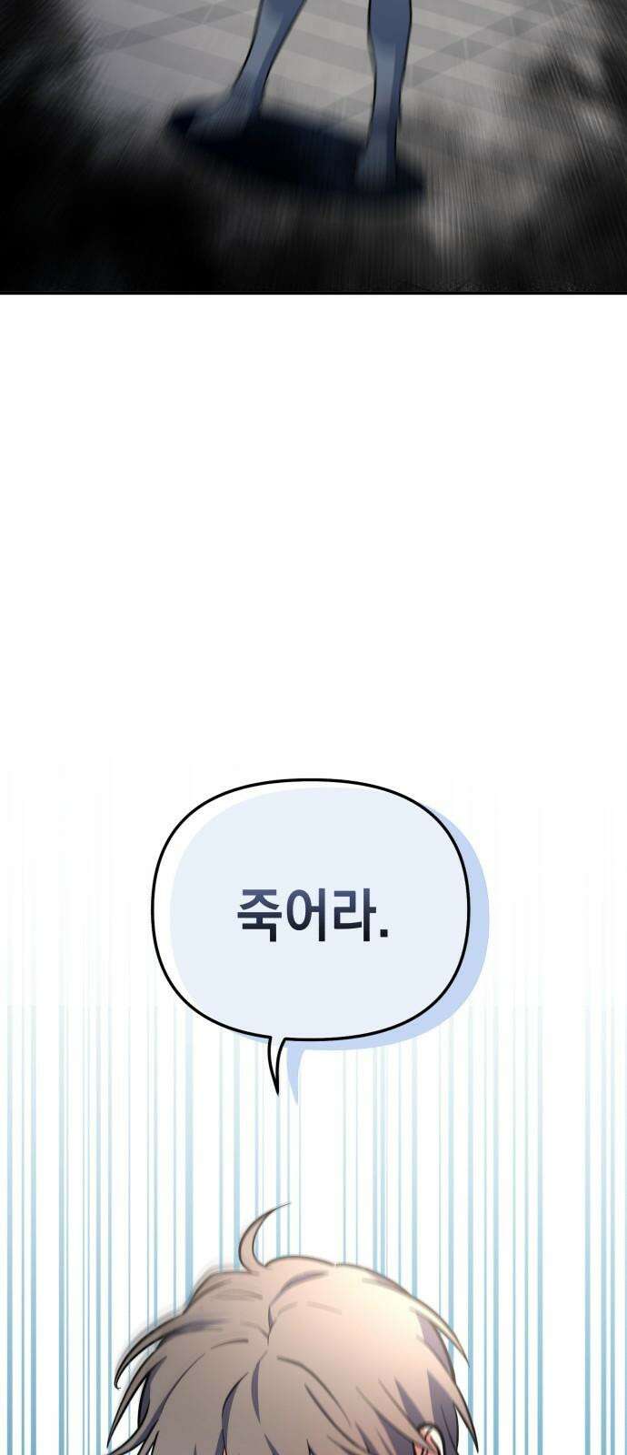 타이탄 22화 작살 80