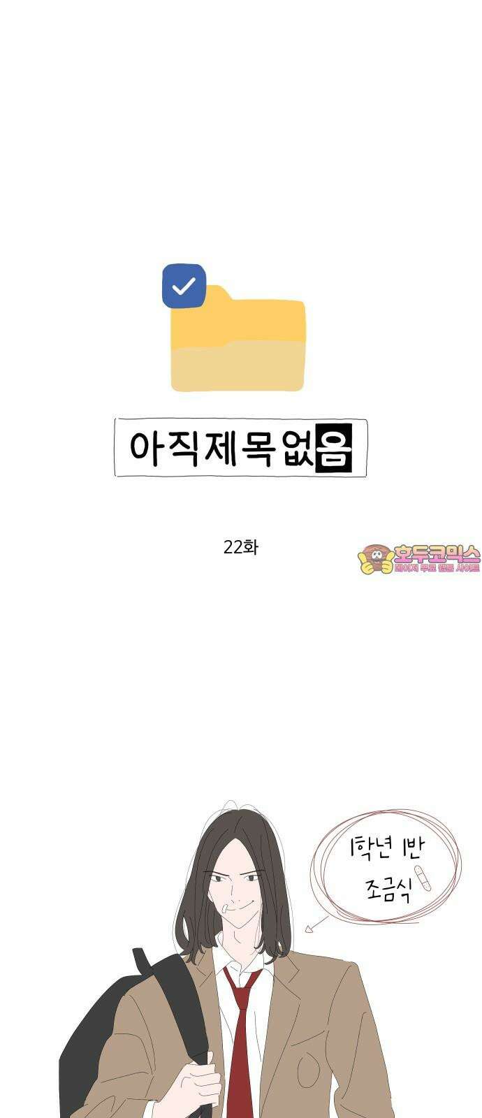아직 제목 없음 22화 1