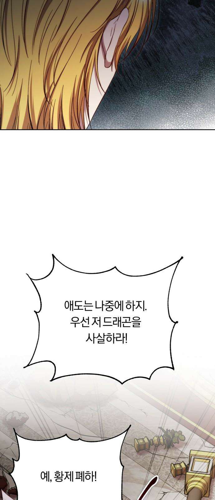 제국 제일의 상속녀가 되었습니다 62화 4