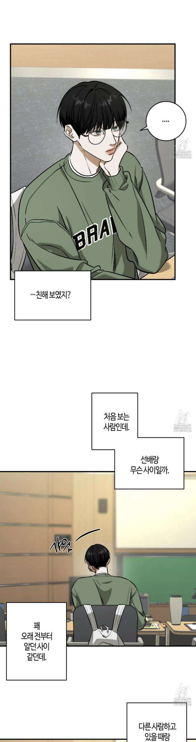 필 마이 베네핏 37화 3