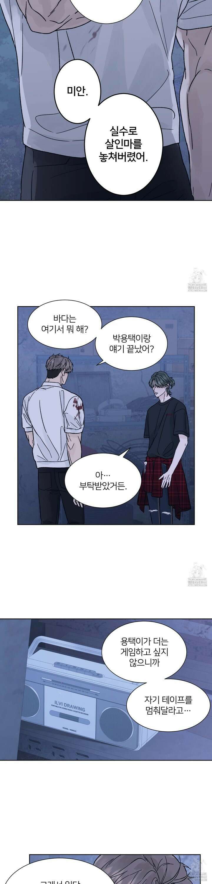 드레드풀 나잇 52화 4