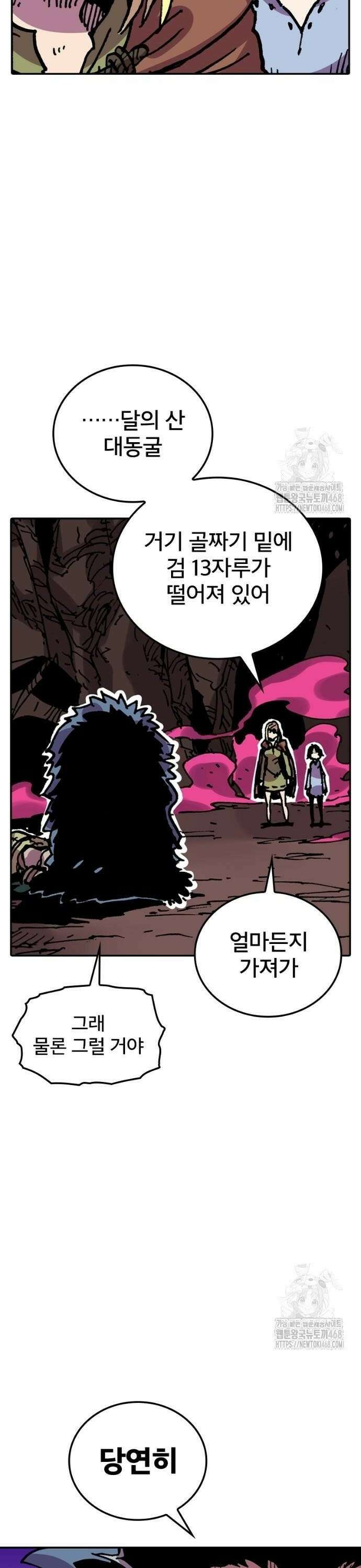 클레바테스-마수왕과 아기와 시체용사 19화 6