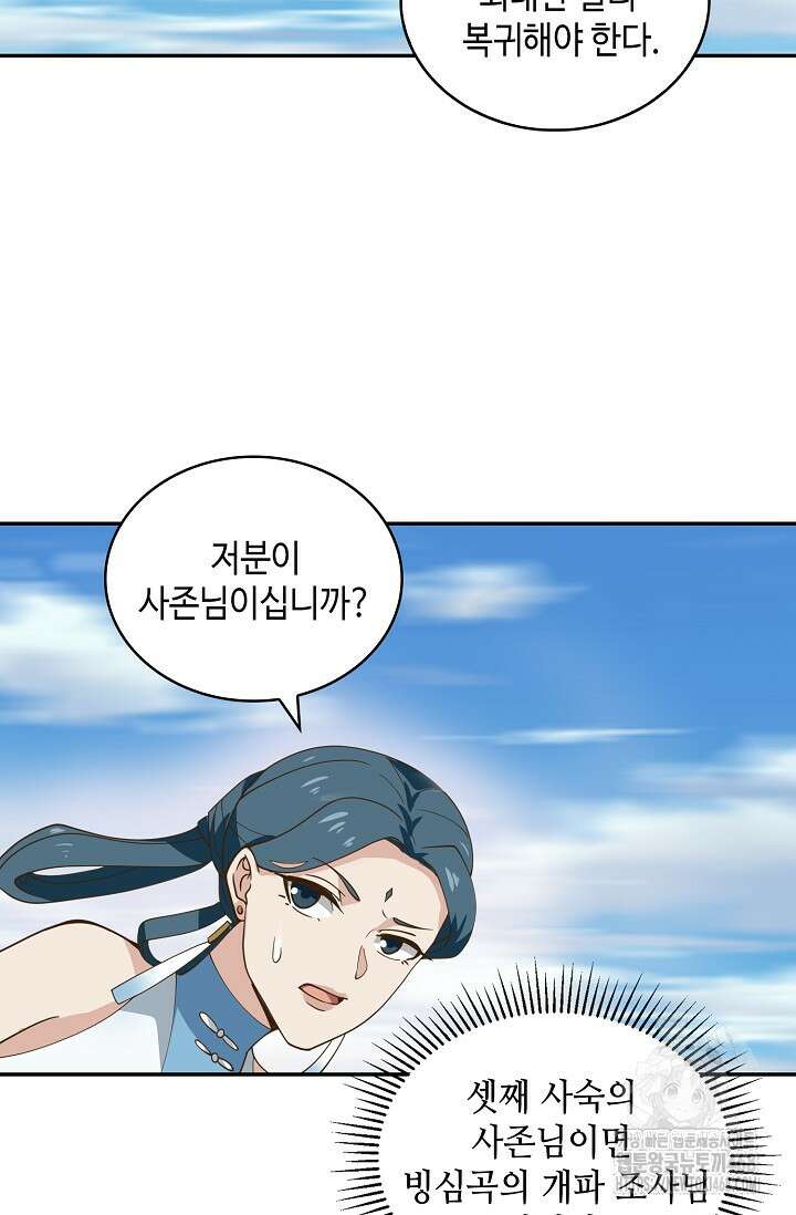 무련전봉 1495화 30