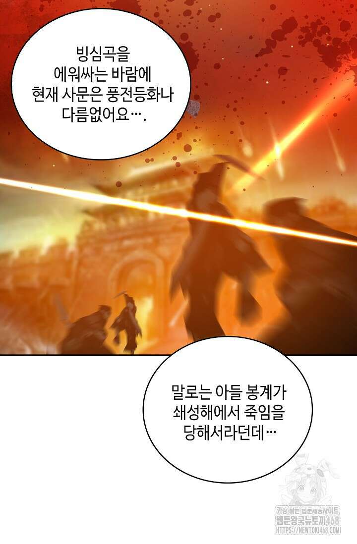 무련전봉 1495화 40