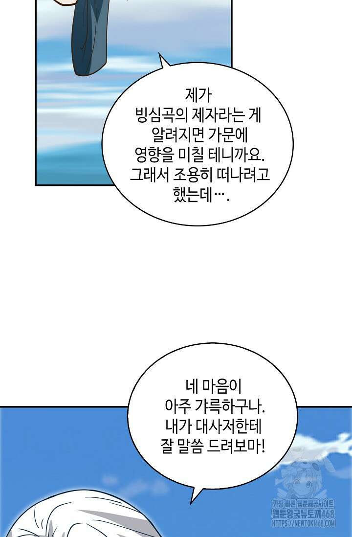 무련전봉 1495화 46