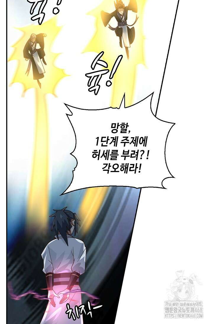 무련전봉 1495화 72