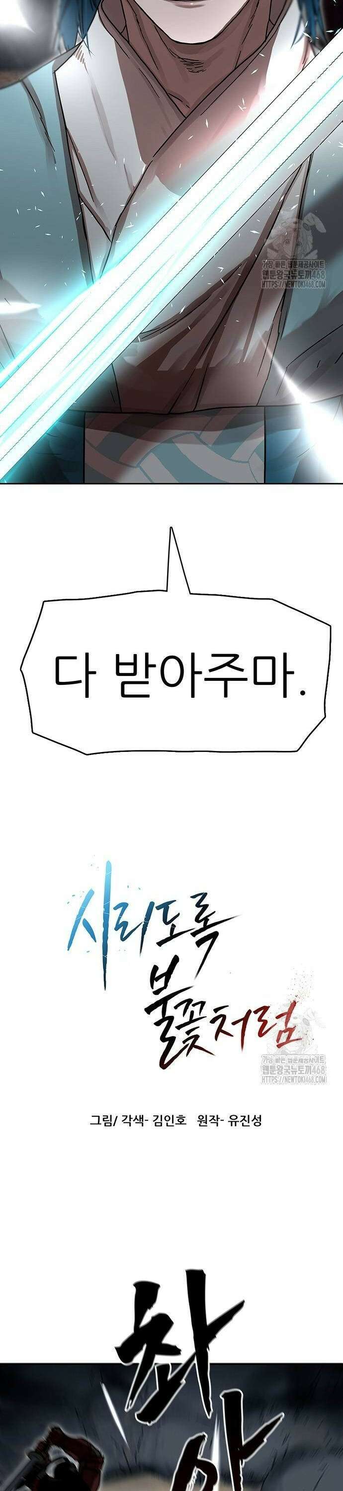시리도록 불꽃처럼 17화 4