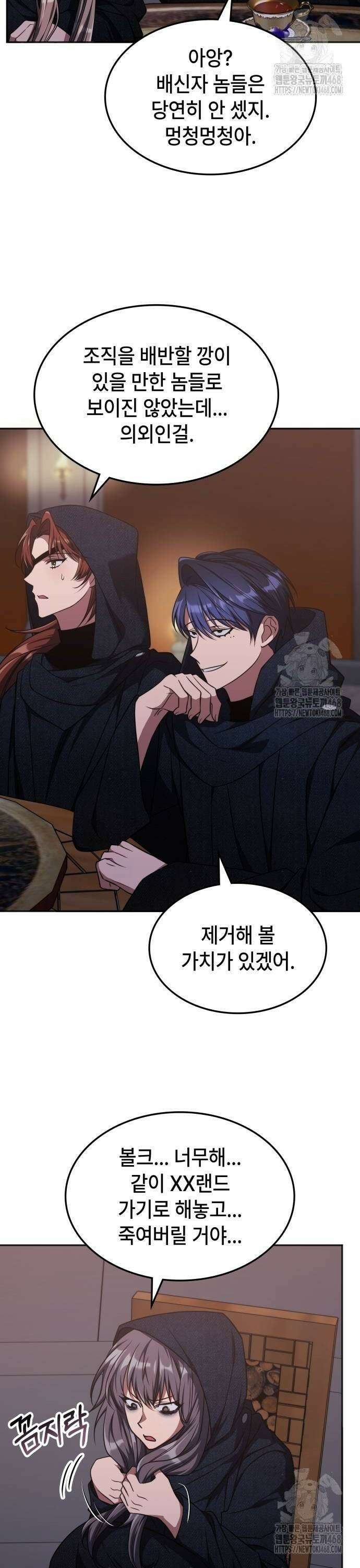 고인물 힐러가 너무 강하다 13화 2