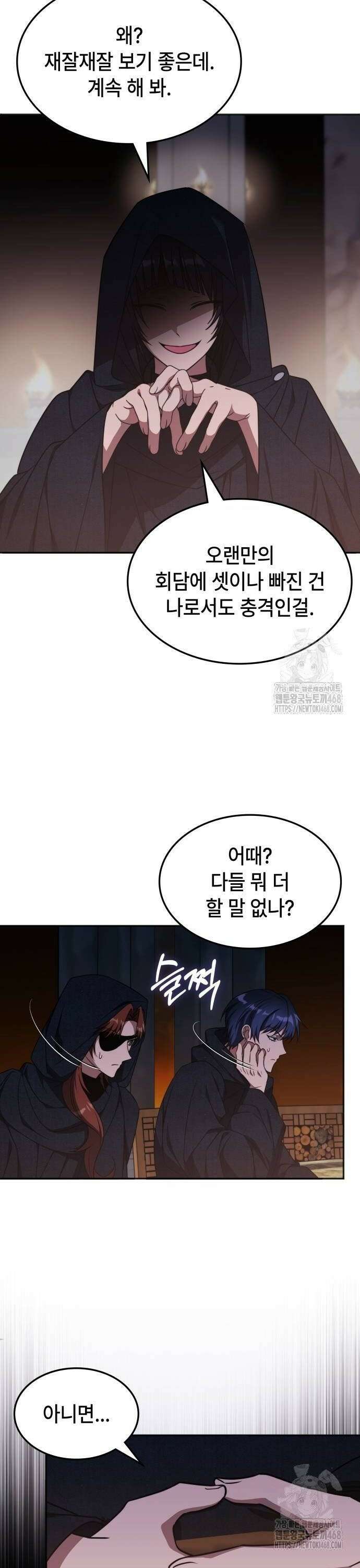 고인물 힐러가 너무 강하다 13화 4
