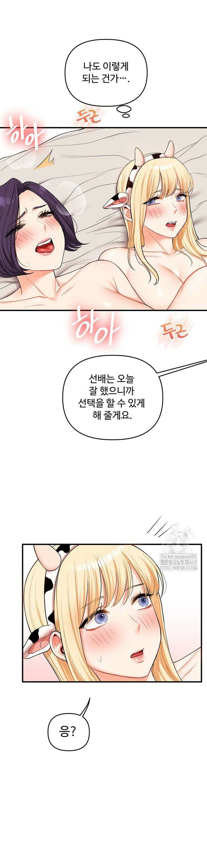 관계역전 48화 2