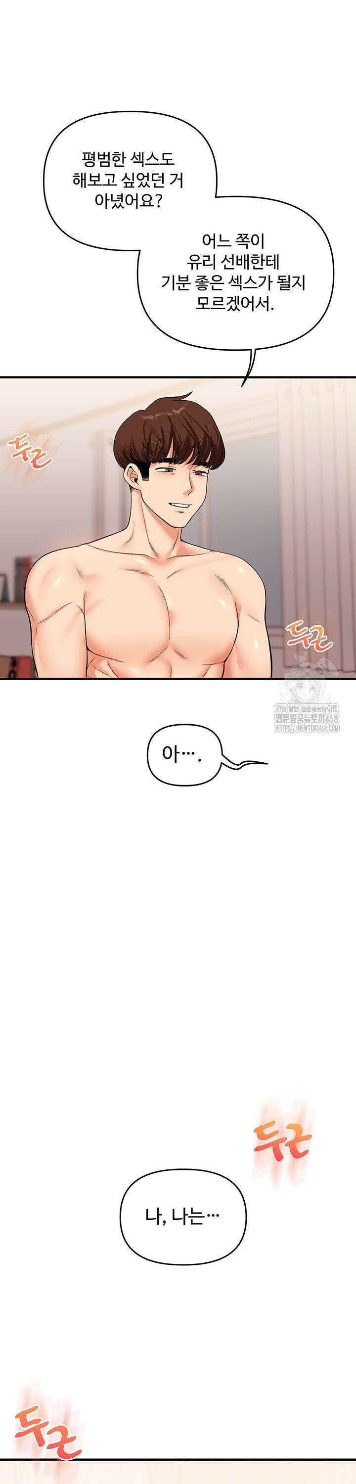 관계역전 48화 3
