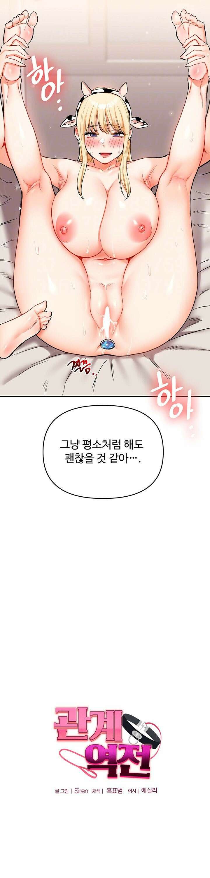 관계역전 48화 4