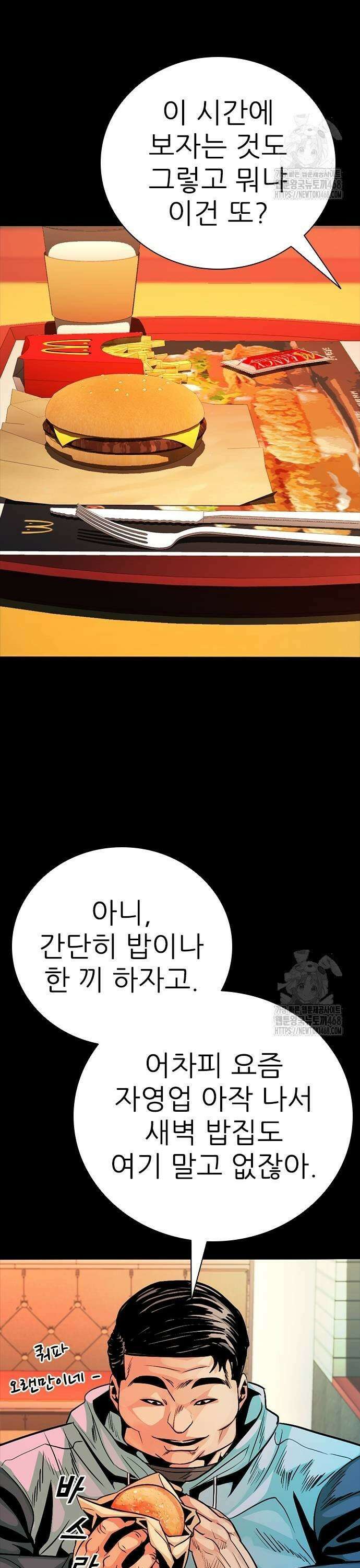 최악의 세대 18화 3