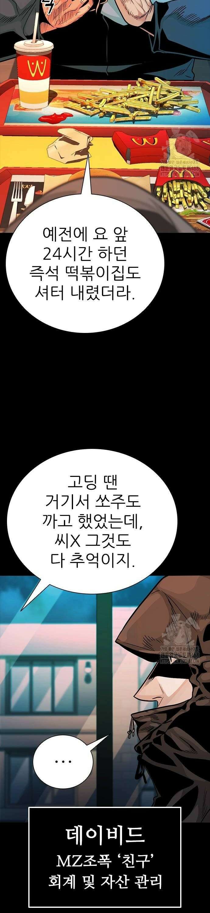 최악의 세대 18화 4
