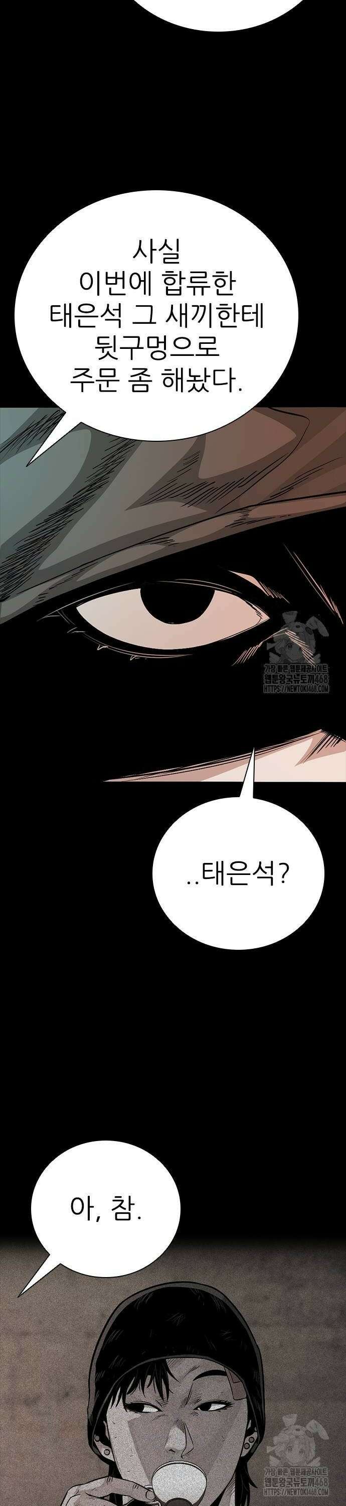 최악의 세대 18화 8