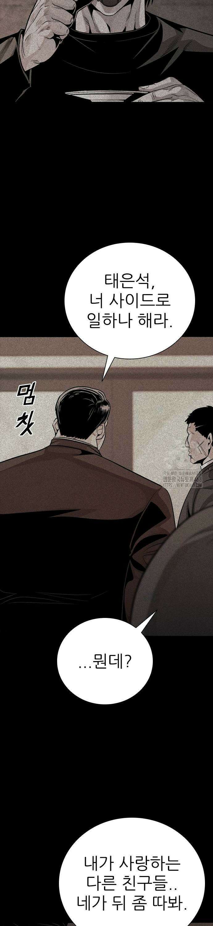 최악의 세대 18화 9