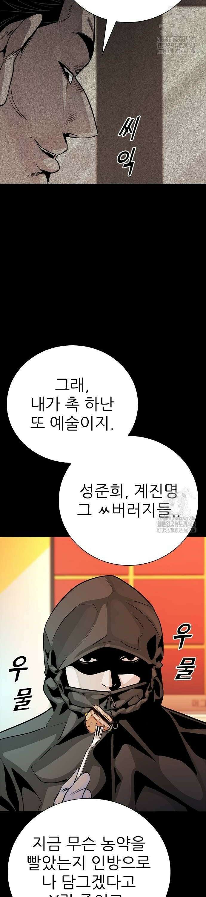 최악의 세대 18화 10