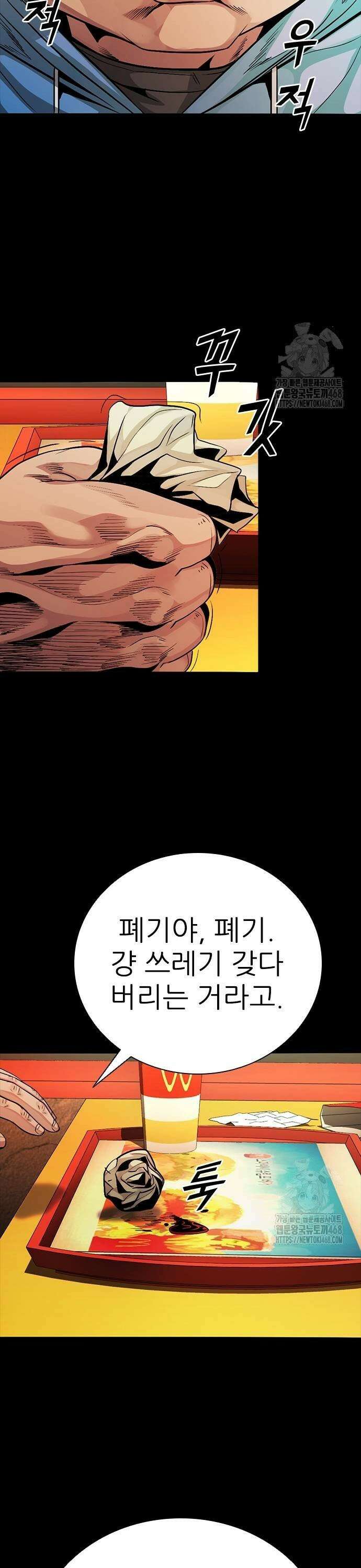 최악의 세대 18화 13