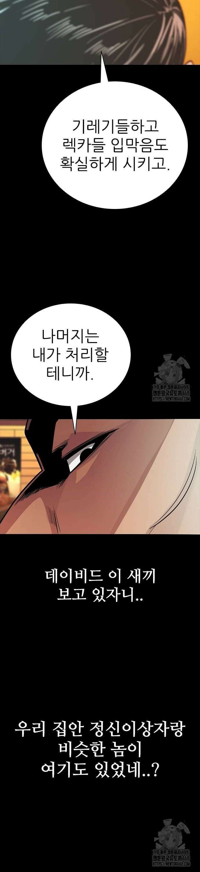 최악의 세대 18화 16