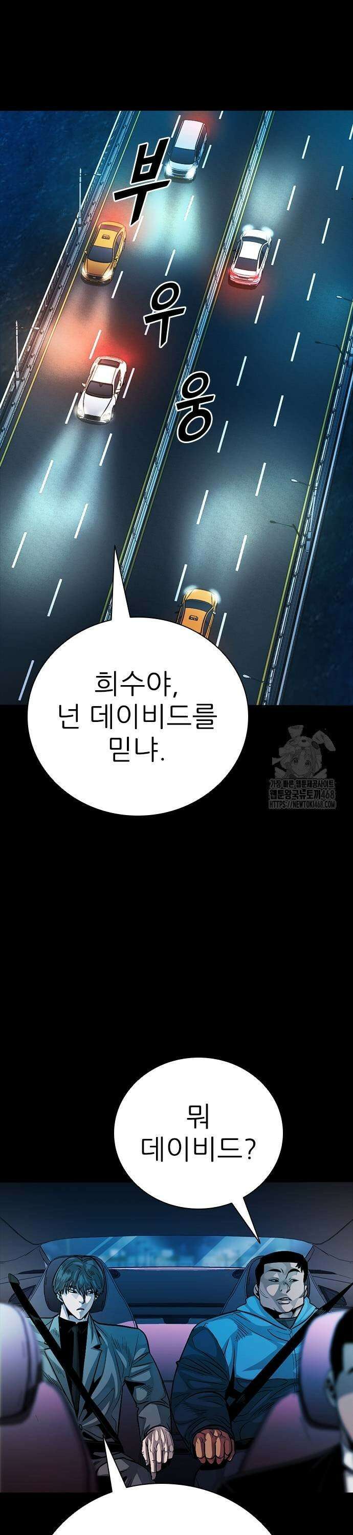 최악의 세대 18화 17