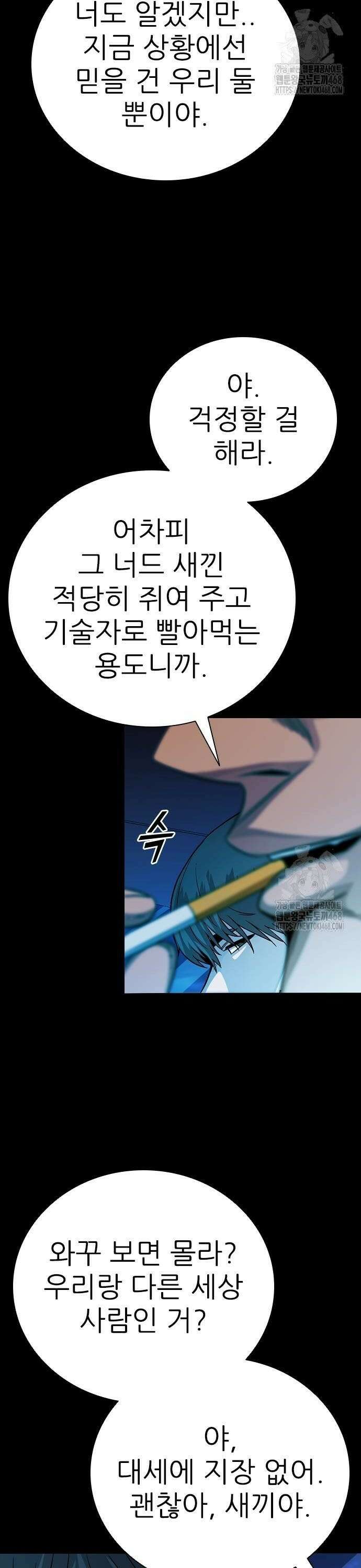 최악의 세대 18화 18