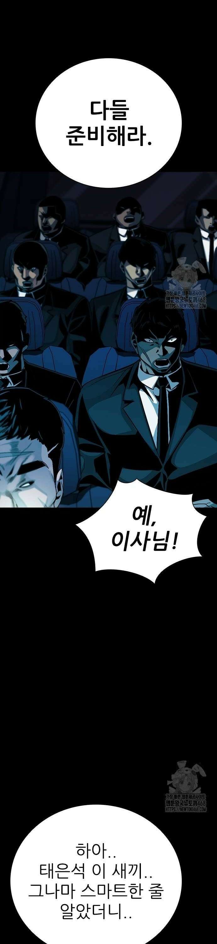최악의 세대 18화 22