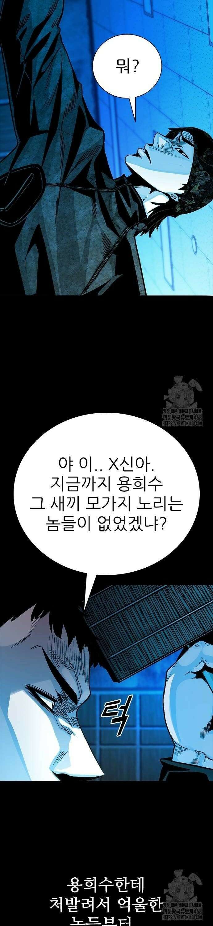최악의 세대 18화 24