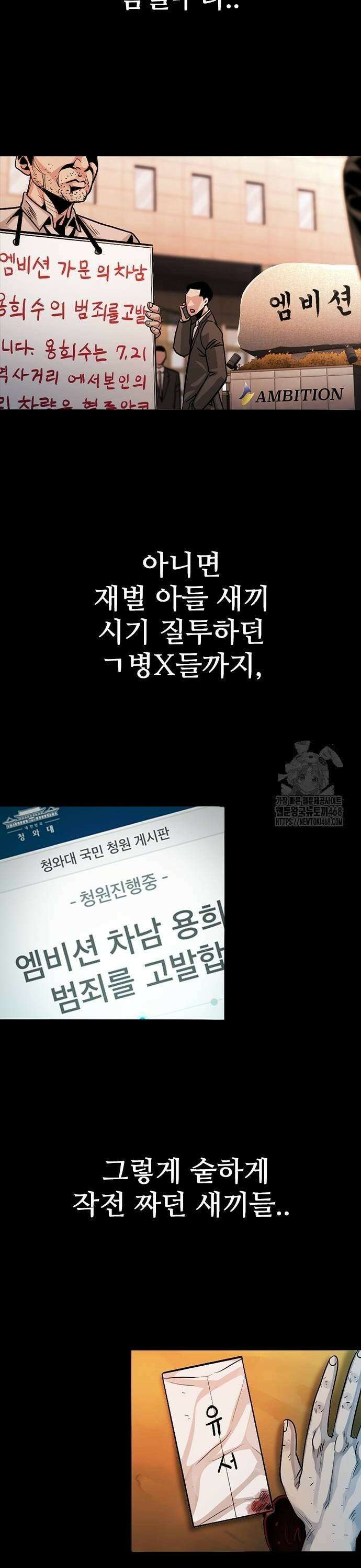 최악의 세대 18화 25