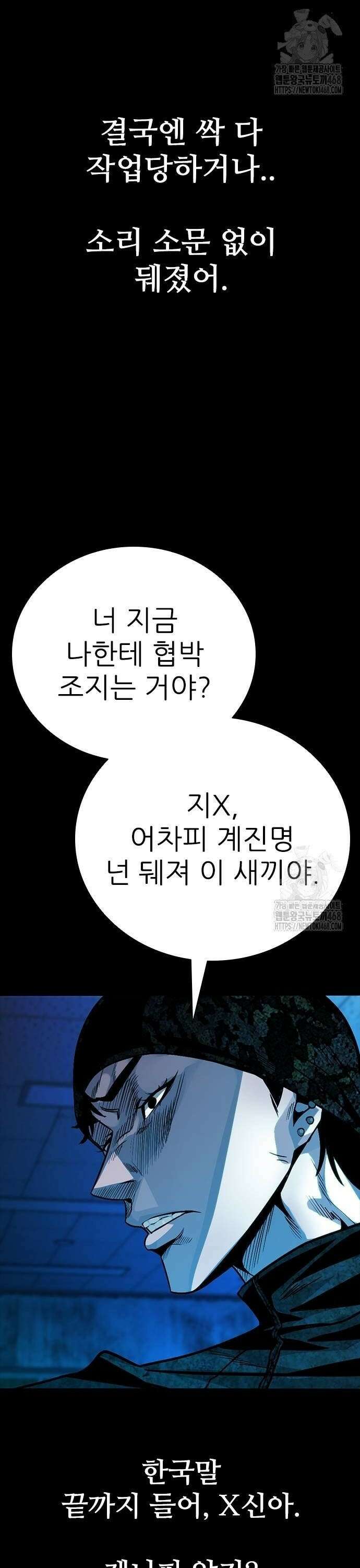 최악의 세대 18화 26