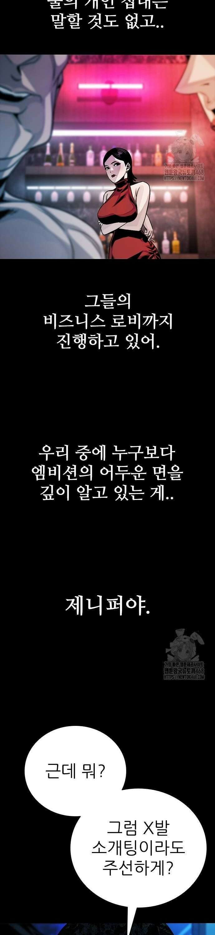 최악의 세대 18화 28