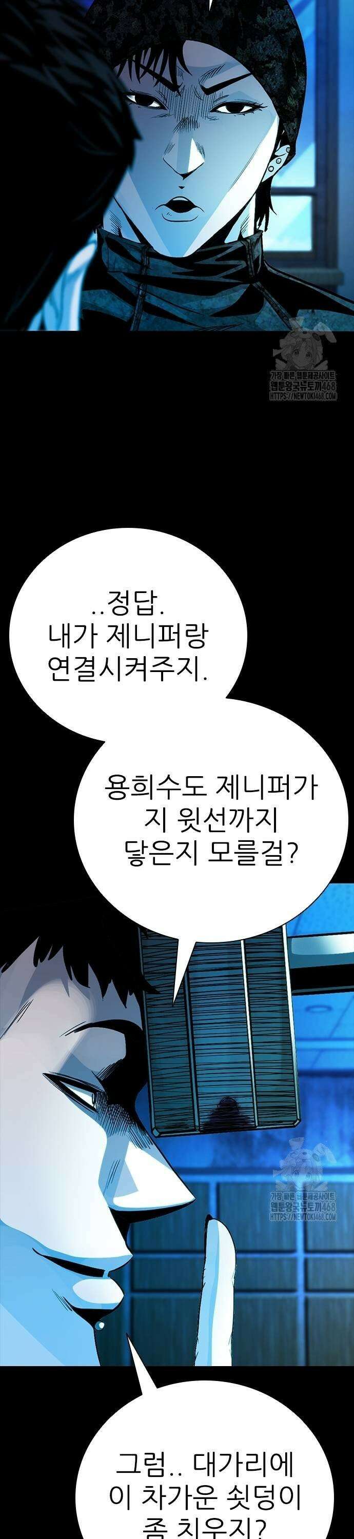 최악의 세대 18화 29