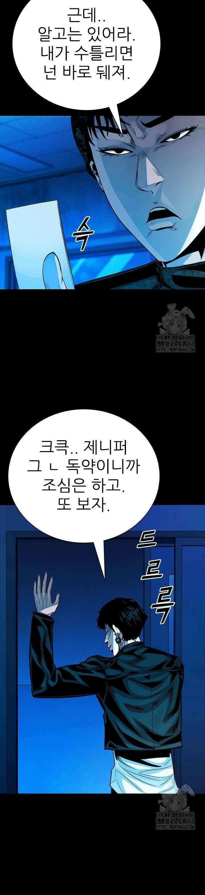최악의 세대 18화 31