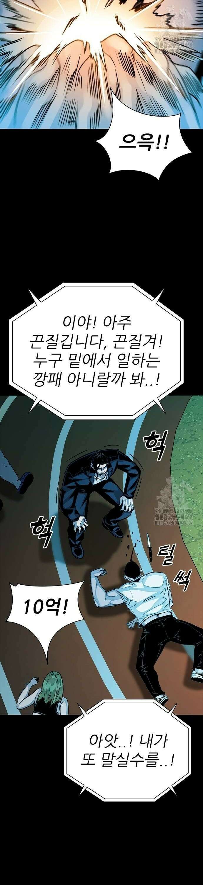 최악의 세대 18화 34