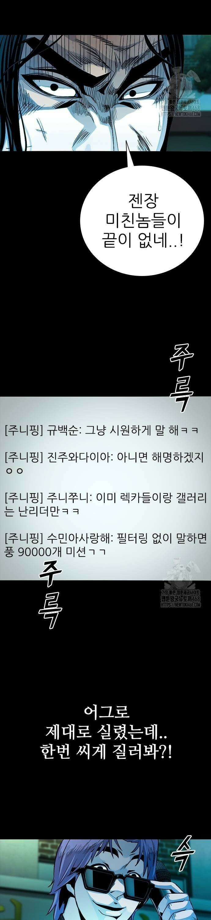 최악의 세대 18화 35