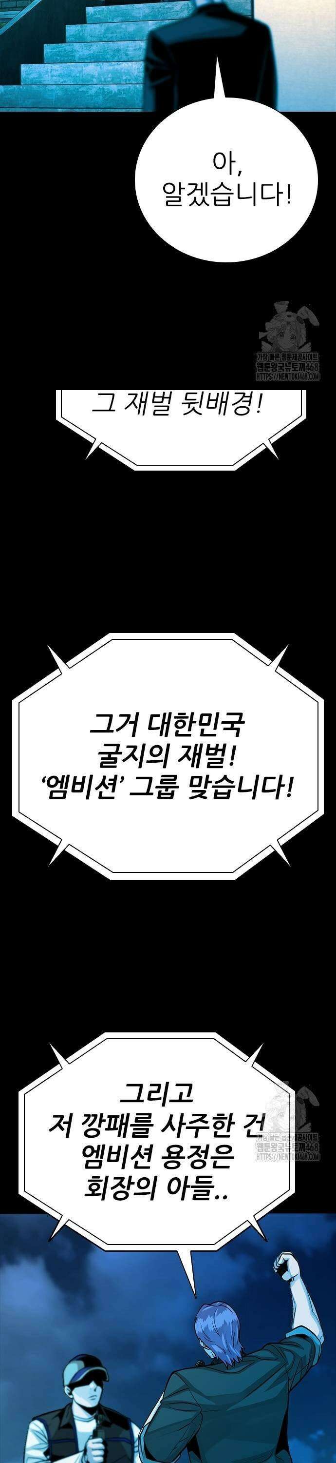 최악의 세대 18화 37
