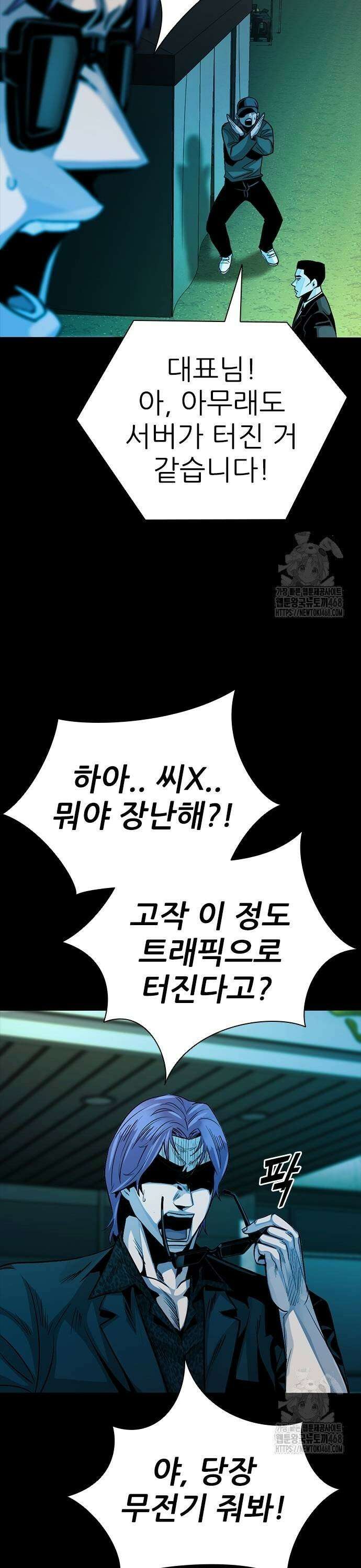 최악의 세대 18화 39