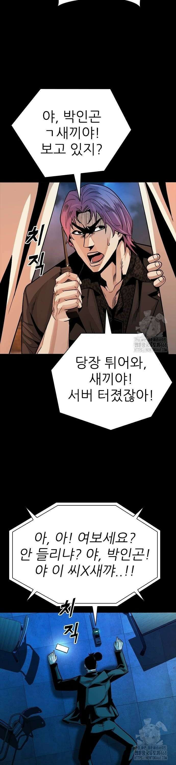 최악의 세대 18화 40