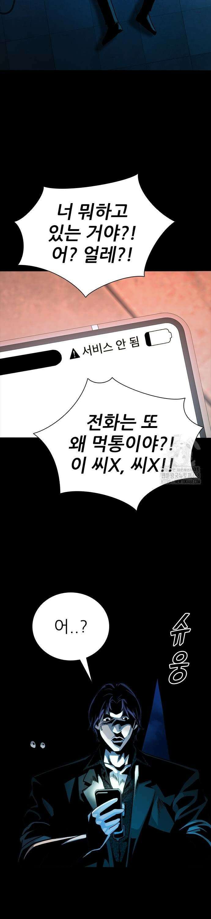 최악의 세대 18화 41