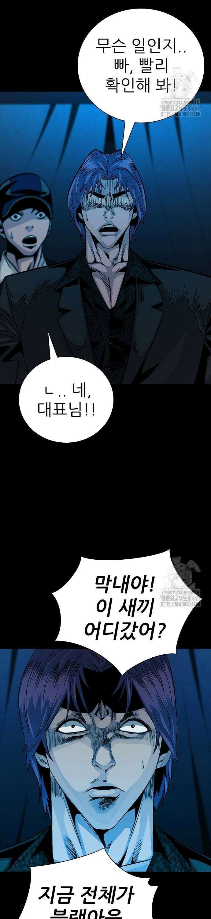 최악의 세대 18화 43