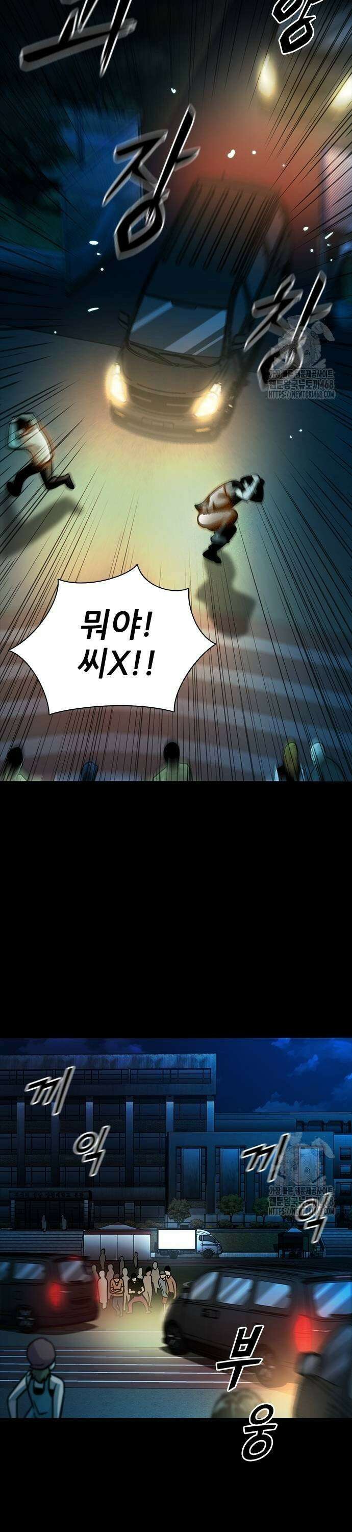 최악의 세대 18화 45