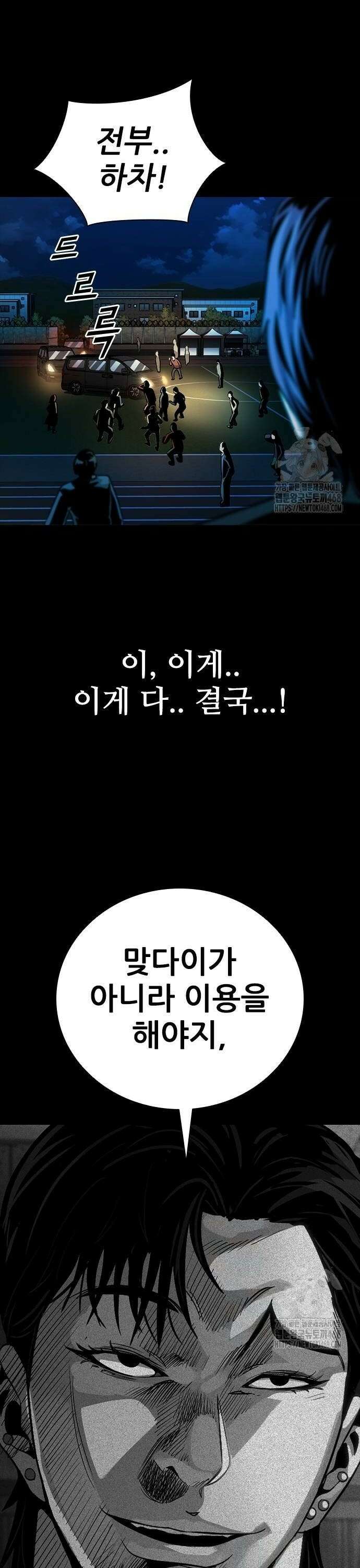 최악의 세대 18화 46